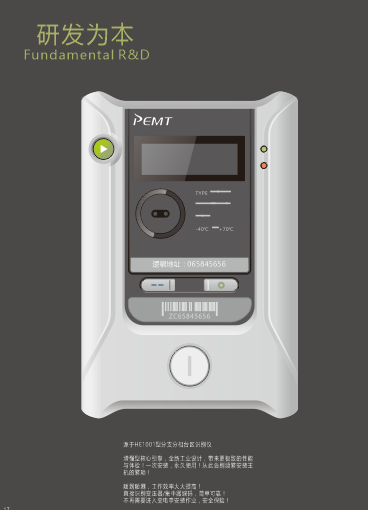  營配管理終端說明書