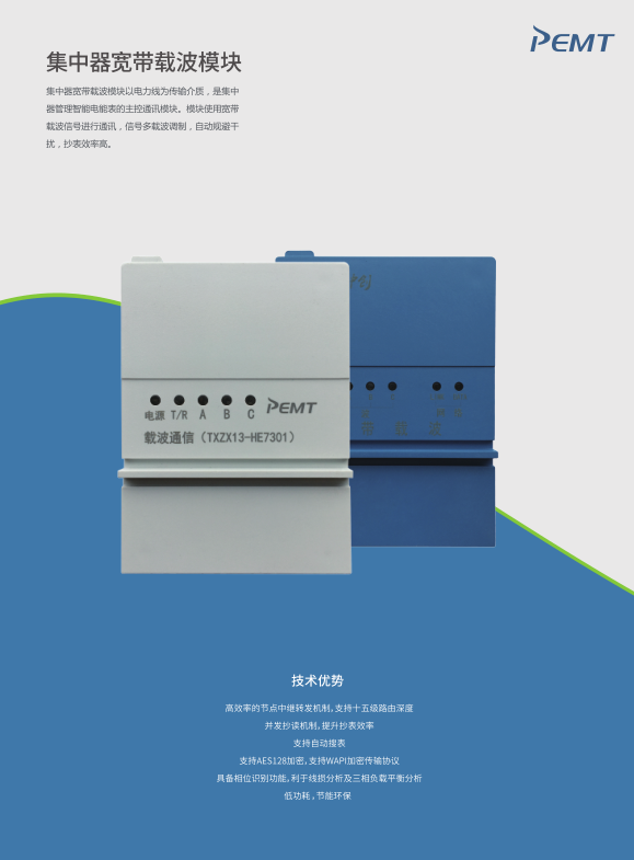 寬帶載波模塊說(shuō)明書(shū)