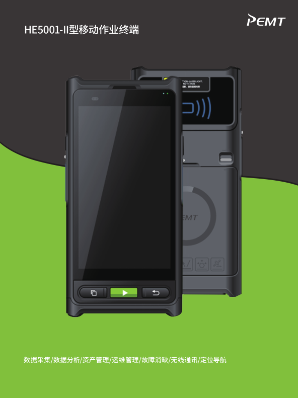 移動作業(yè)終端說明書